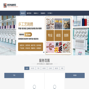 良权电脑绣花 专业加工生产 文字刺绣 服装刺绣 平绣 贴布绣 立体绣 雕空绣 绳绣 珠片绣