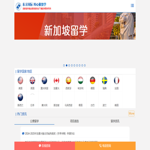 东方国际,东方国际留学,北京留学,北京美国留学中介公司-东方国际教育交流中心,国家留学网